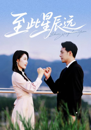 至此星辰远(61集) 至此星辰远(61集)精彩不断免费看