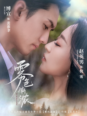 雾色渐浓（65集）短剧热播中