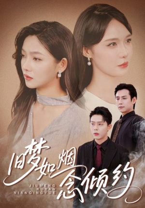 旧梦如烟念倾约(69集) 旧梦如烟念倾约(69集)演的怎么样