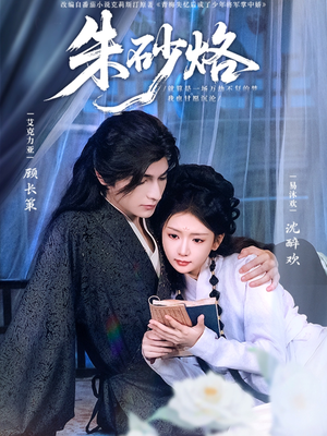 朱砂烙（85集）在哪个app能看