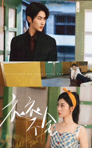 衣衣不舍（63集）夸克网盘观看