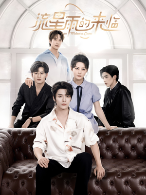 流星雨的来临（40集）在哪个app能看