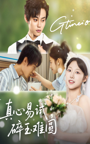真心易试碎玉难圆（51集）战神短剧推荐
