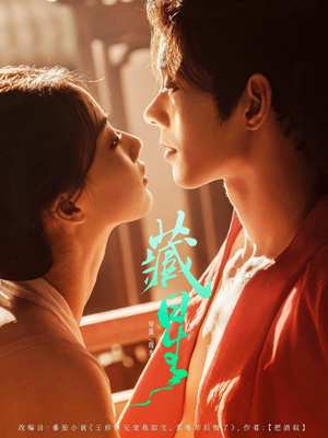 藏星（86集）小短剧推荐