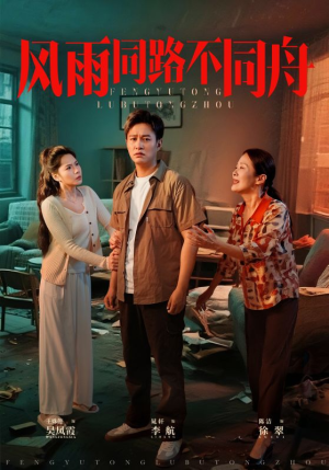 风雨同居不同舟（32集）超甜短剧抢先看