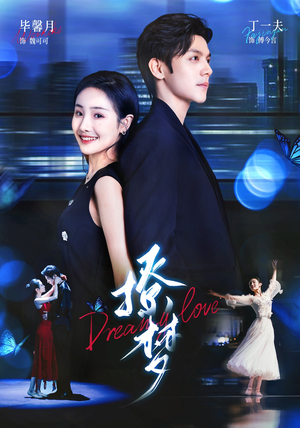 撩梦（62集）最火短剧推荐