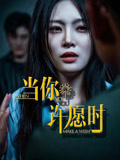 当你许愿时（36集）全集免费看短剧