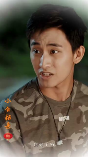 小白招亲（78集）推荐你们也去看