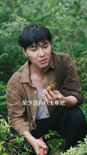 让你去变形记没让你带乡村致富(70集）正能量短剧分享