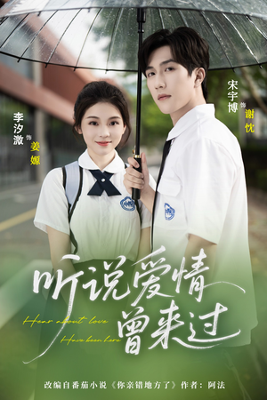 听说爱情曾来过（71集）不用花钱看全剧
