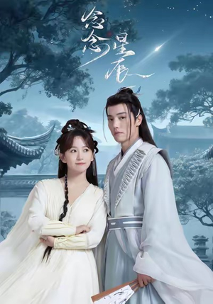 念念星辰（36集）小短剧抢先看