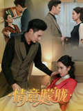 情意朦胧（34集）短剧上头又好看
