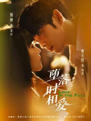 堕落时相爱（80集）精彩短剧分享。