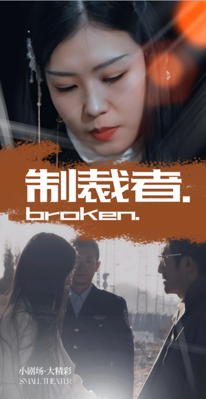 制裁者（50集）最新上映免费看