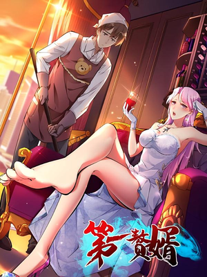 第一赘婿（45集）第一季