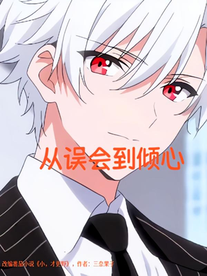 从误会到倾心(22) 从误会到倾心(22)爆款短剧一起追