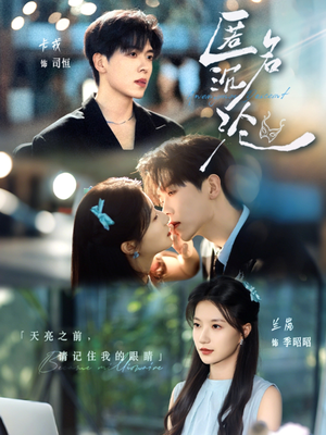 匿名沉沦（89集）全集一次看完