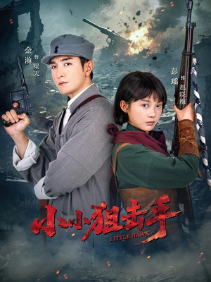小小狙击手（60集）好看吗