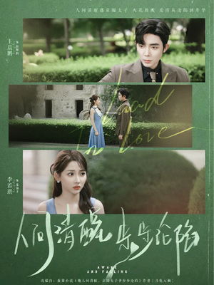 人间清醒步步沦陷（79集）最新火爆短剧