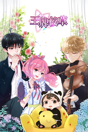 王牌校草（26集）今日短剧分享