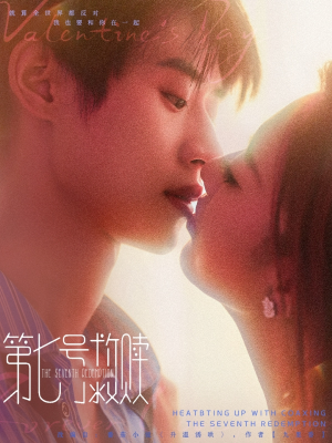 第七号救赎（87集）一口气追完全集