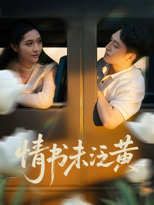 初恋竟是我女儿班主任（72集）最新上映免费看