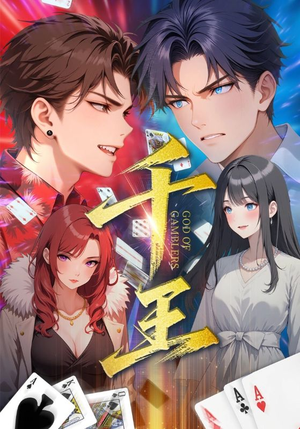 千王（33集）悬疑短剧推荐