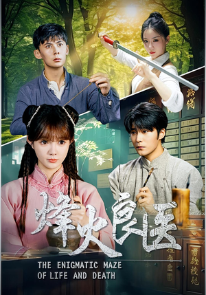 烽火良医（61集）哪个短剧网能看