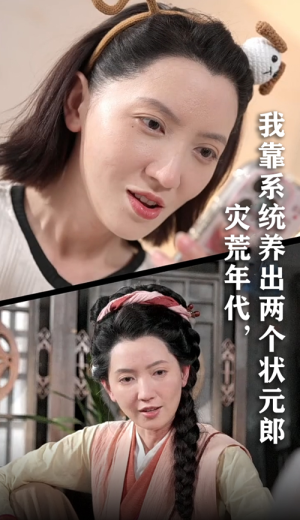 灾荒年代我靠系统养出两个状元郎（60集）男频短剧推荐