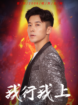 我行我上（80集）短剧热门推荐