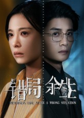 错局余生（68集）在哪里看