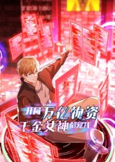 开局万亿物资千金女神都爱我（60集）热门短剧排行榜