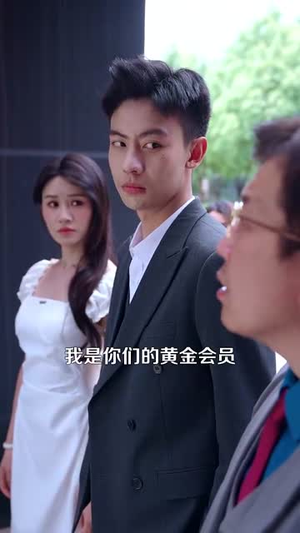 开局一元颠覆人生 (104集) 超爽短剧推荐