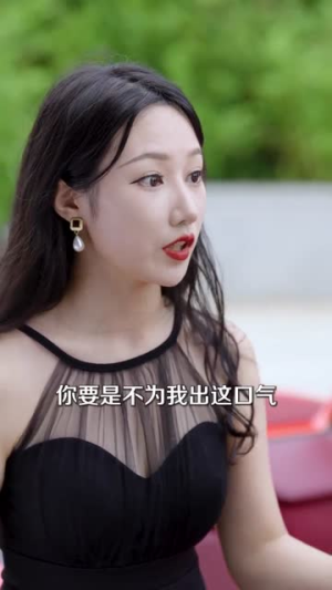 姐姐别怕我已经无敌了（83集）热门爆款短剧