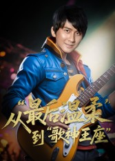 重生从最后温柔到歌神王座（56集）短剧全集免费