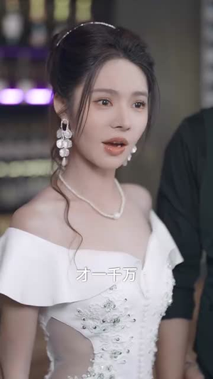 未来女儿找上门助我迎娶白富美 (85集)剧情简介