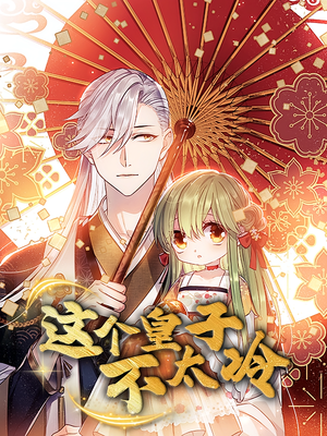 贪财王妃：夫君是个暖宝宝（30集）热门短剧分享