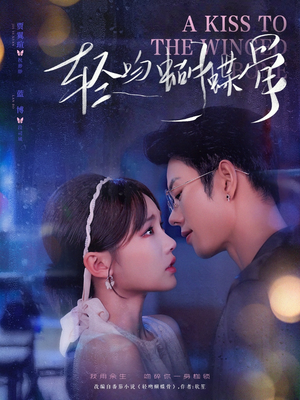 轻吻蝴蝶骨（70集）这部短剧我爱了