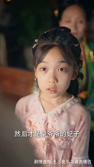 被读心后我成了皇宫团宠（46集）零花钱看整部剧