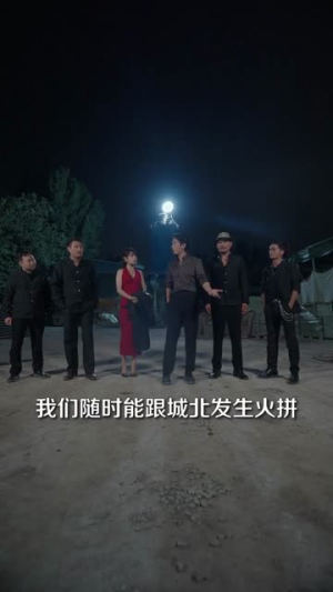 你是卧底那我是什么（78集）最热短剧推荐