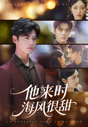他来时海风很甜（60集）今日最火短剧