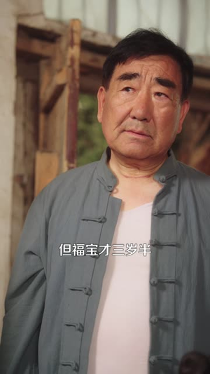 七零福宝三岁半能掐也会算（85集）在哪里可以看