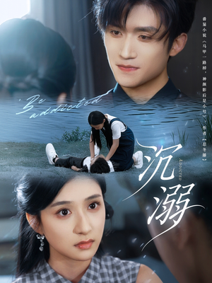 沉溺（70集）免费短剧合集
