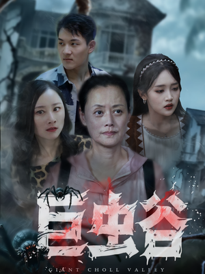 巨虫谷（42集）好看的短剧推荐