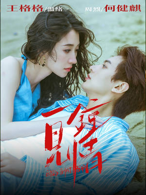 一见钟情（93集）短剧太好看了吧