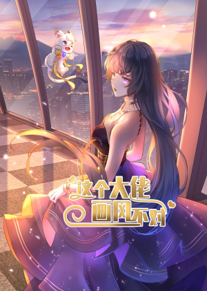 这个大佬画风不对（24集）精彩短剧上线