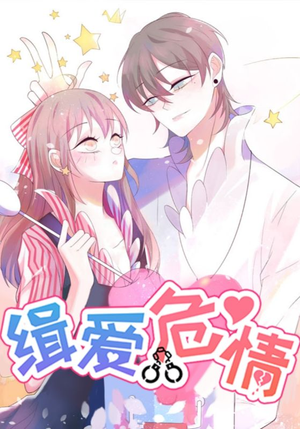 缉爱危情（37集）火爆热门短剧