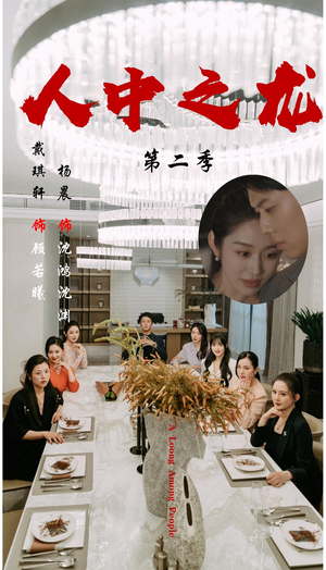 人中之龙第二季（101集）精彩短剧追不停