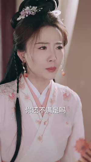 穿书恶女攻略反派夫君（61集）越看越好看短剧