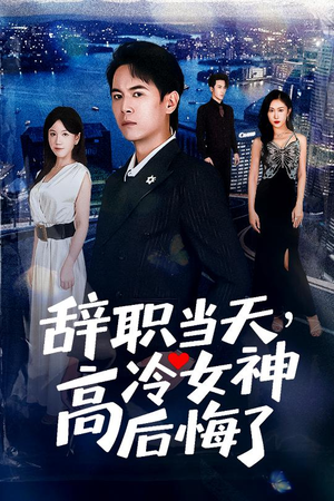 重生后，我分手回岛赶海桶桶爆仓（62集）全集都在这里了